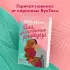 Комплект из 2-х книг : Мои убийственные каникулы + Тайная поклонница