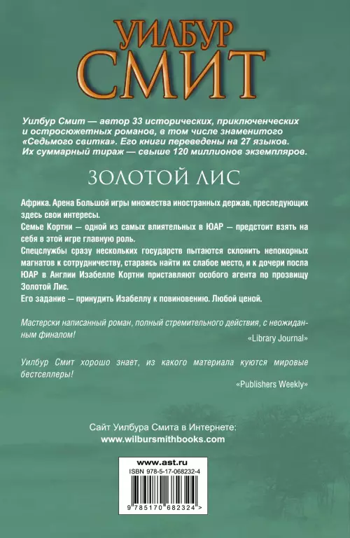 Золотой лис Золотой лис