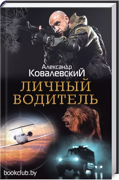 Личный водитель