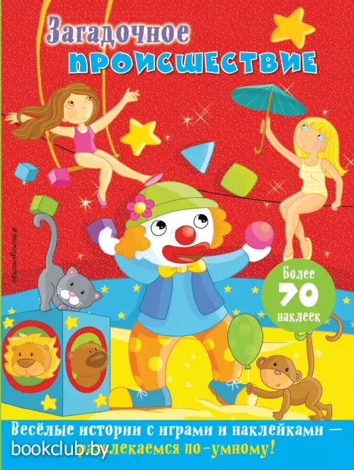 Загадочное происшествие