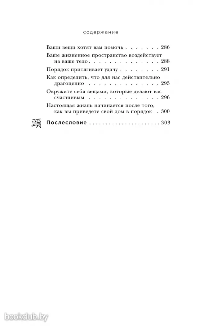 Магическая уборка. Японское искусство наведения порядка дома и в жизни Магическая уборка. Японское искусство наведения порядка дома и в жизни