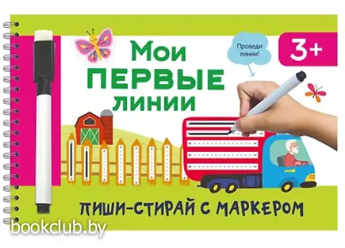 Мои первые линии