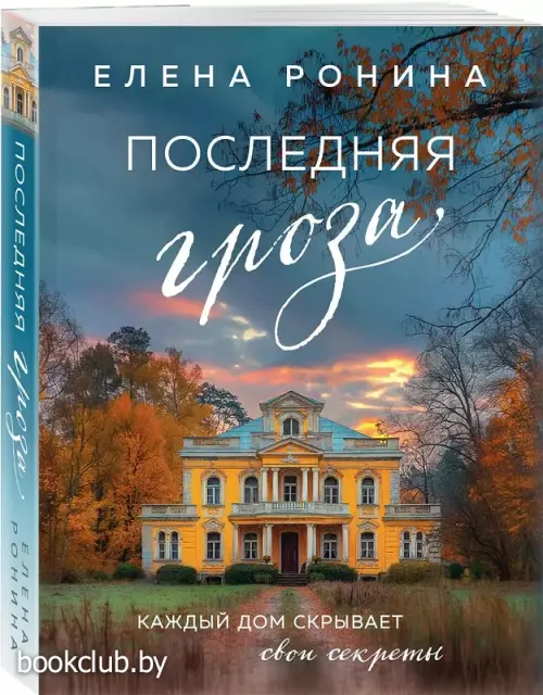 Последняя гроза (м)