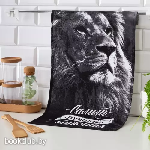 Кухонное полотенце «Самый лучший мужчина», 35х60 см