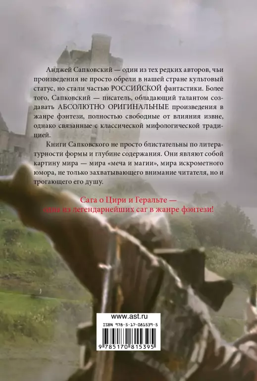 Геральт. Последнее желание. Меч Предназначения. Кровь эльфов. Час Презрения (Ведьмак) Геральт. Последнее желание. Меч Предназначения. Кровь эльфов. Час Презрения (Ведьмак)