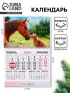 Календарь настенный квартальный 2026 «Лошадь с котенком», 30×46 см
