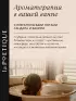 Соль для ванны, 300 г, аромат сандала и ванили, LA POETIQUE