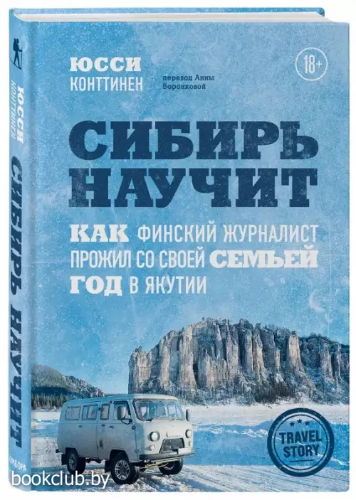 Сибирь научит. Как финский журналист прожил со своей семьей год в Якутии
