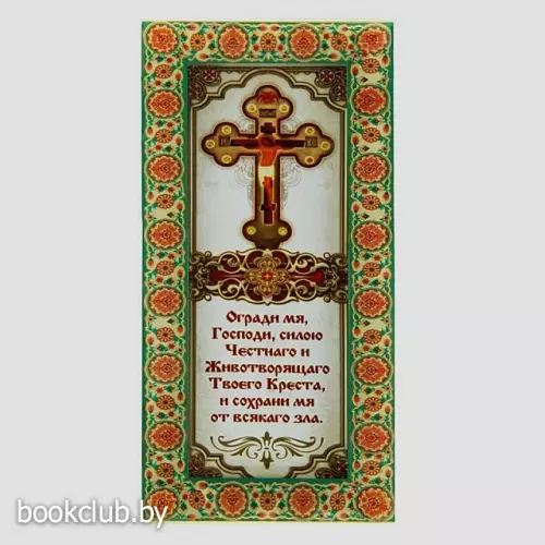 «Крест Господень» на подставке