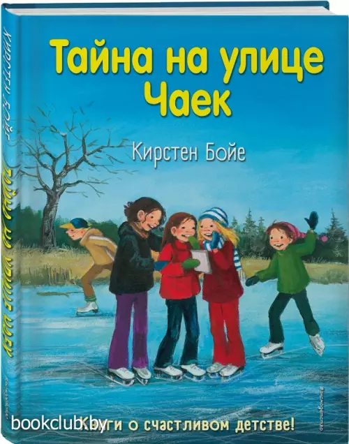 Тайна на улице Чаек (выпуск 4)