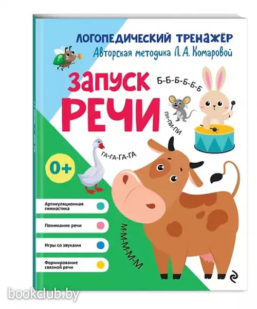 Запуск речи