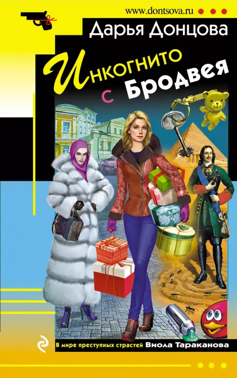 Инкогнито с Бродвея (обложка, 320с.) Инкогнито с Бродвея (обложка, 320с.)