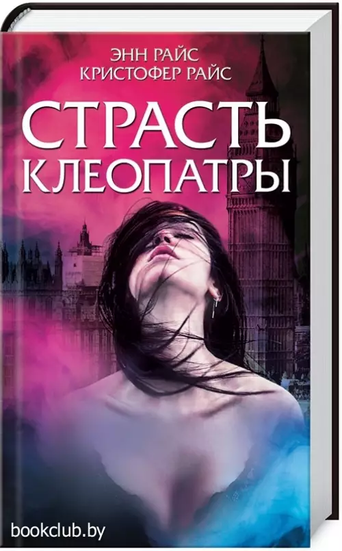 Страсть Клеопатры