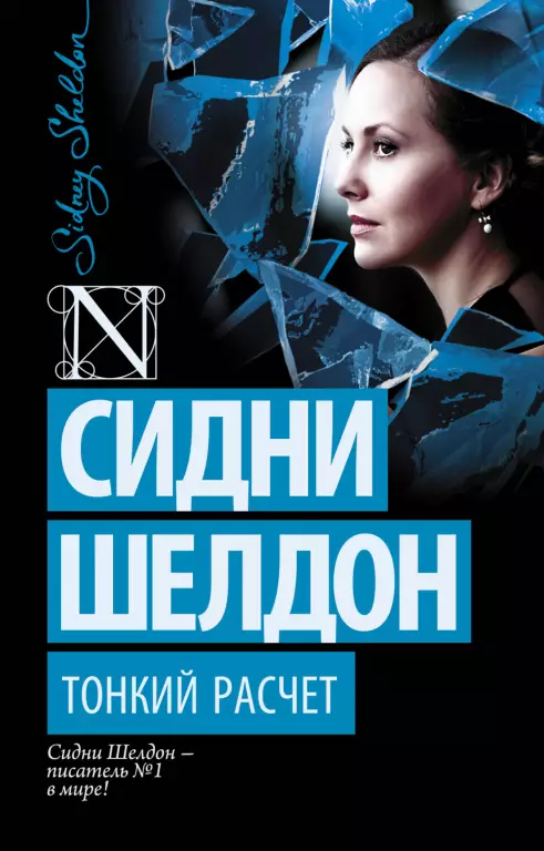 Тонкий расчет (2015) Тонкий расчет (2015)