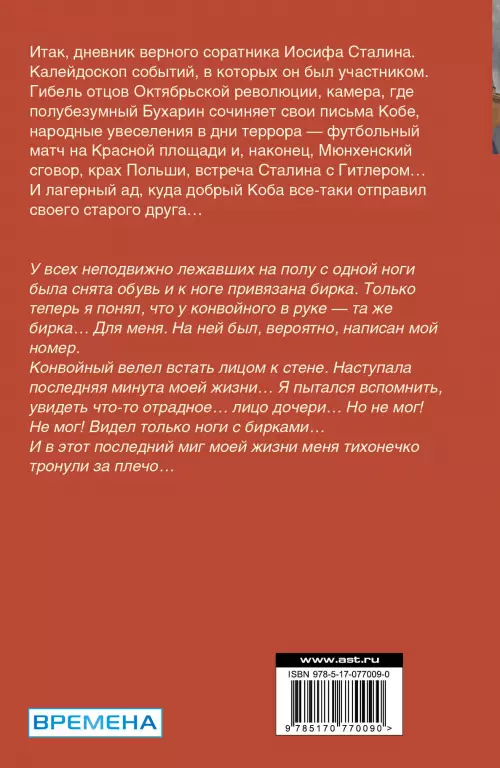 Апокалипсис от Кобы. Иосиф Сталин. Гибель богов Апокалипсис от Кобы. Иосиф Сталин. Гибель богов