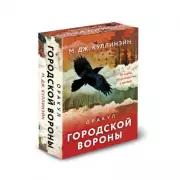 Оракул городской вороны (54 карты и руководство в коробке), Марго-Джонс Куллинэйн