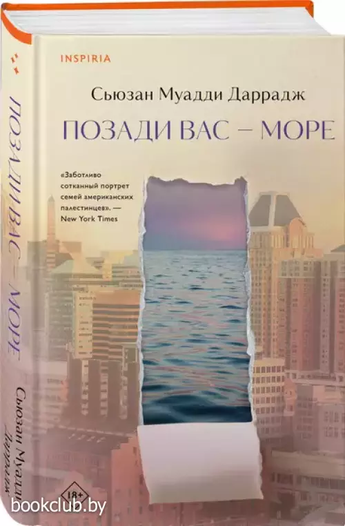 Позади вас – море
