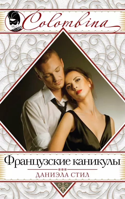 Французские каникулы (2013) Французские каникулы (2013)