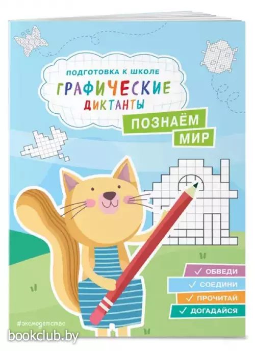 Познаем мир