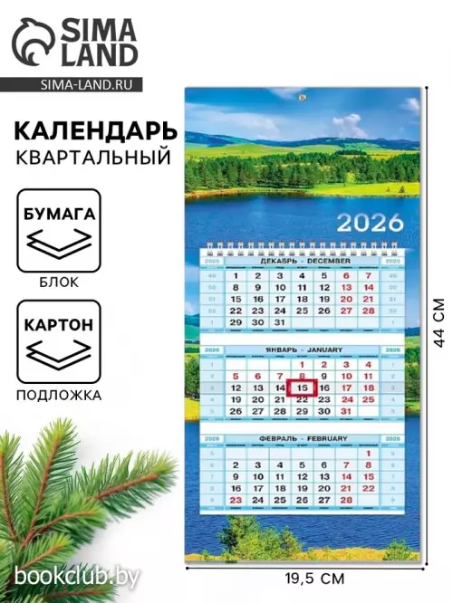 Календарь 2026 трио мини на пружине «Пейзаж»