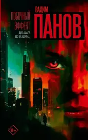 Побочный эффект