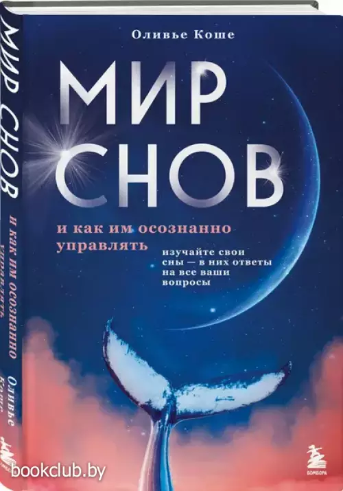 Мир снов и как им осознанно управлять