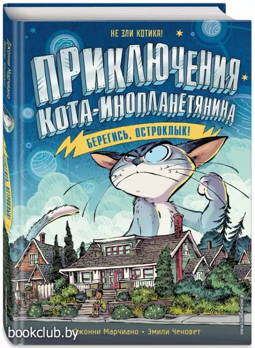  Берегись, Остроклык! (выпуск 2)