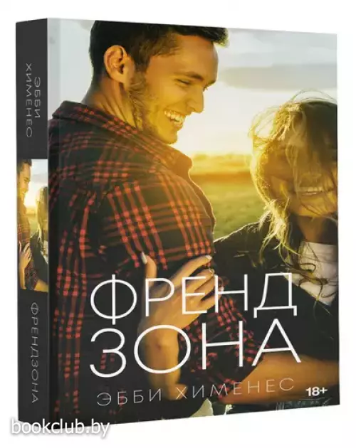 Френдзона (м)