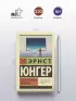 Перед стеной времени