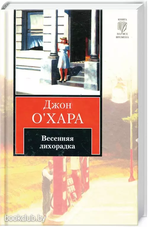 Весенняя лихорадка