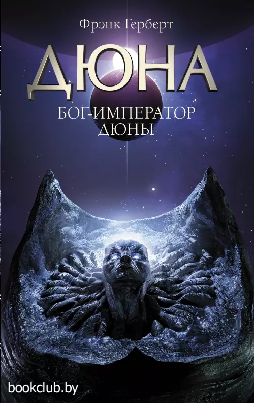 Бог-Император Дюны (тв)