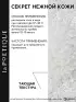 Соль для ванны, 300 г, аромат сандала и ванили, LA POETIQUE