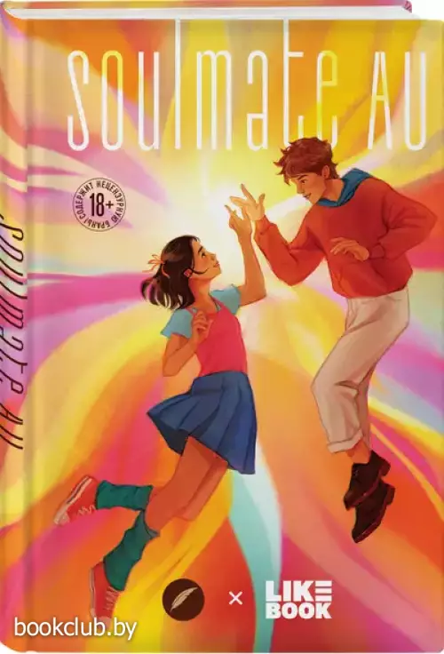 Soulmate AU (Родственные души)