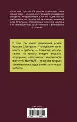 Понедельник начинается в субботу (288с), Аркадий Стругацкий