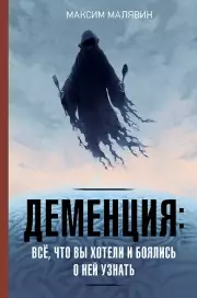 Деменция: всё, что вы хотели и боялись о ней узнать