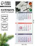 Календарь квартальный «Успешный 2026»