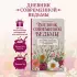 Дневник современной ведьмы: для записей, списков дел, мыслей, обрядов, рецептов и самоанализа (серая обложка)