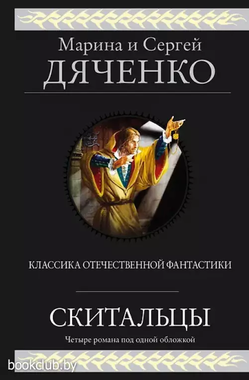Скитальцы (Скитальцы  #1-4)