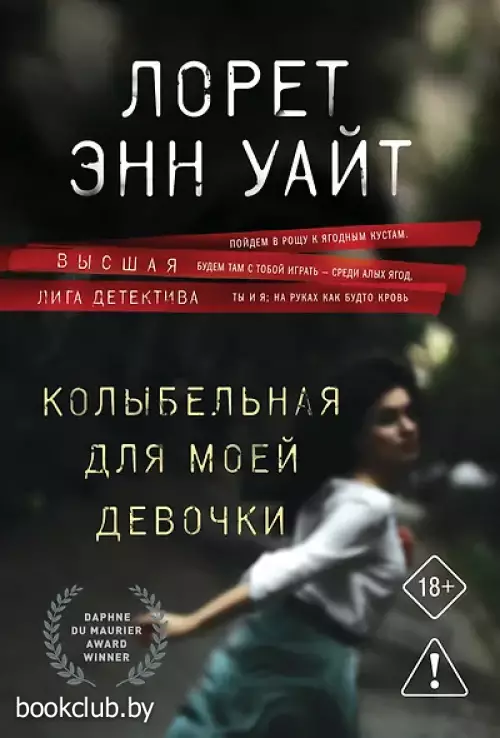 Колыбельная для моей девочки