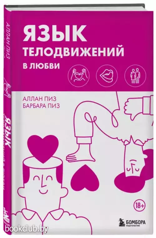 Язык телодвижений в любви (тв)