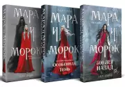 Комплект «Мара и Морок. Трилогия» (комплект из трех книг)