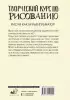 Творческий курс по рисованию. Рисуй как мультипликатор