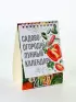 Календарь-домик 2027 «Сад»