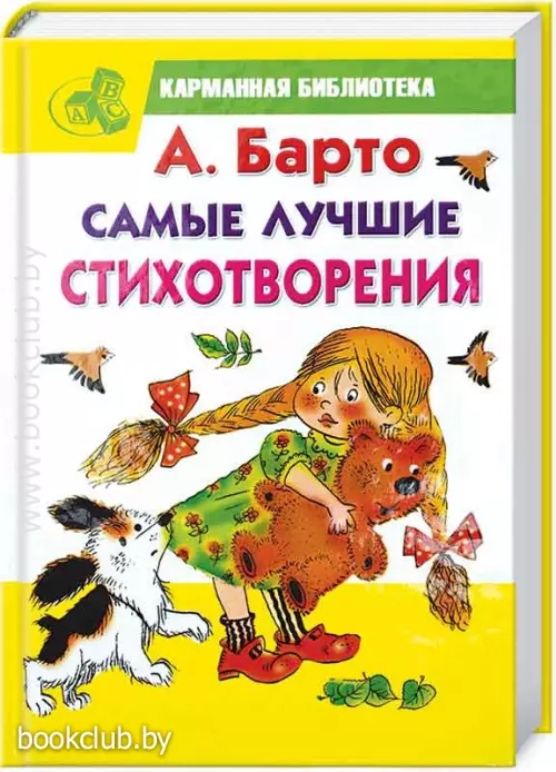 Самые лучшие стихотворения