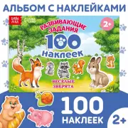 Наклейки детские «100 наклеек. Весёлые животные», 12 стр., Сергеевна Соколова Юлия Сергеевна, Столбова Анна