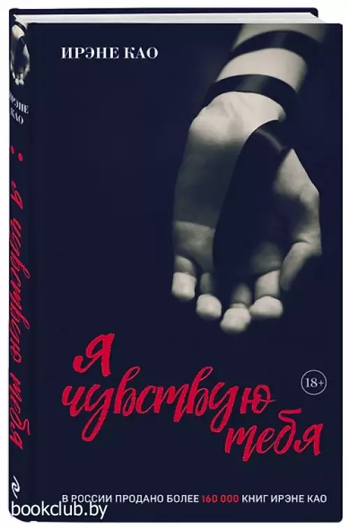 Я чувствую тебя (итальянская трилогия)