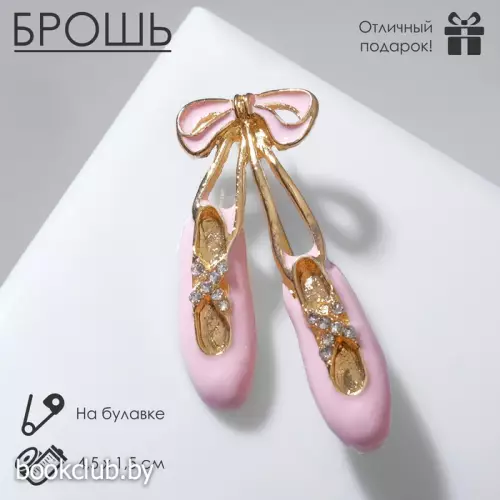 Брошь «Пуанты» балерины, цвет бело-розовый в золоте