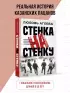 Стенка на стенку. Казанский феномен подростковых группировок