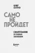 Само не пройдет. Симптомник по основным заболеваниям