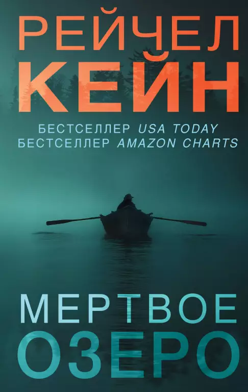 Мертвое озеро (тв) Мертвое озеро (тв)